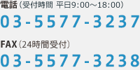 電話 03-3263-4900／ファクス（24時間受付）03-3263-4903