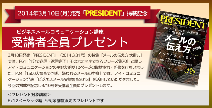 ビジネスメールコミュニケーション講座 参加者全員プレゼント