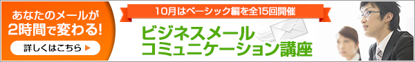 ビジネスメールコミュニケーション講座head