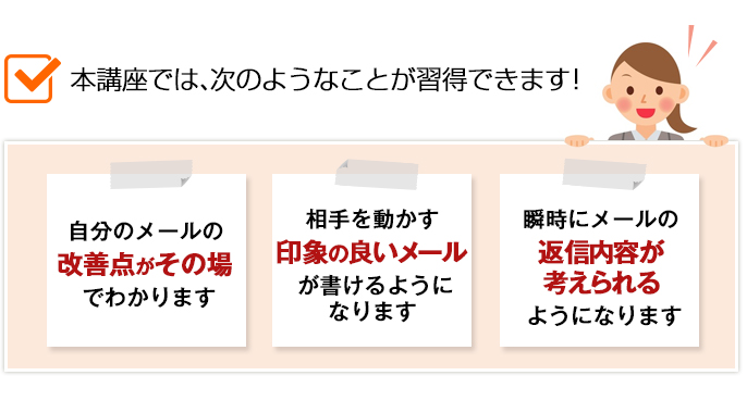 本講座では次のようなことが習得できます!