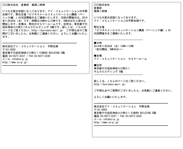 読みやすいメールを書く8つのポイント ビジネスメールの教科書