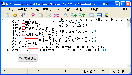 辞書登録の方法 複数 ビジネスメールの教科書