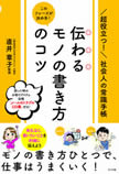このフレーズが決め手! 伝わるモノの書き方のコツ