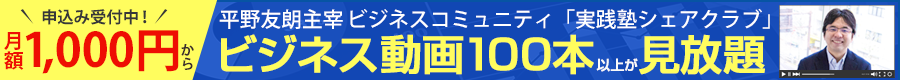 実践塾シェアクラブ